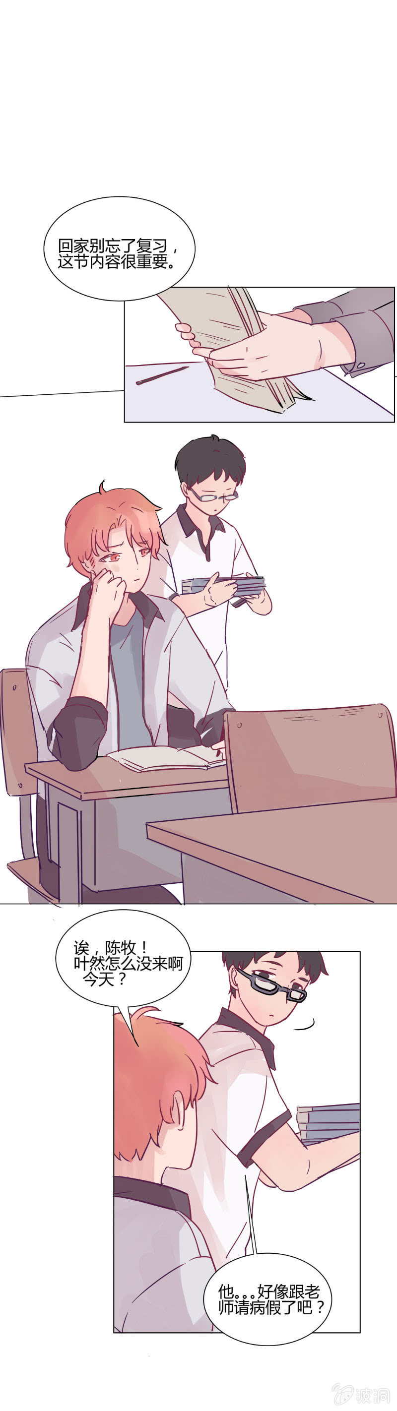 第六话 哥们心，海底针？-第6话