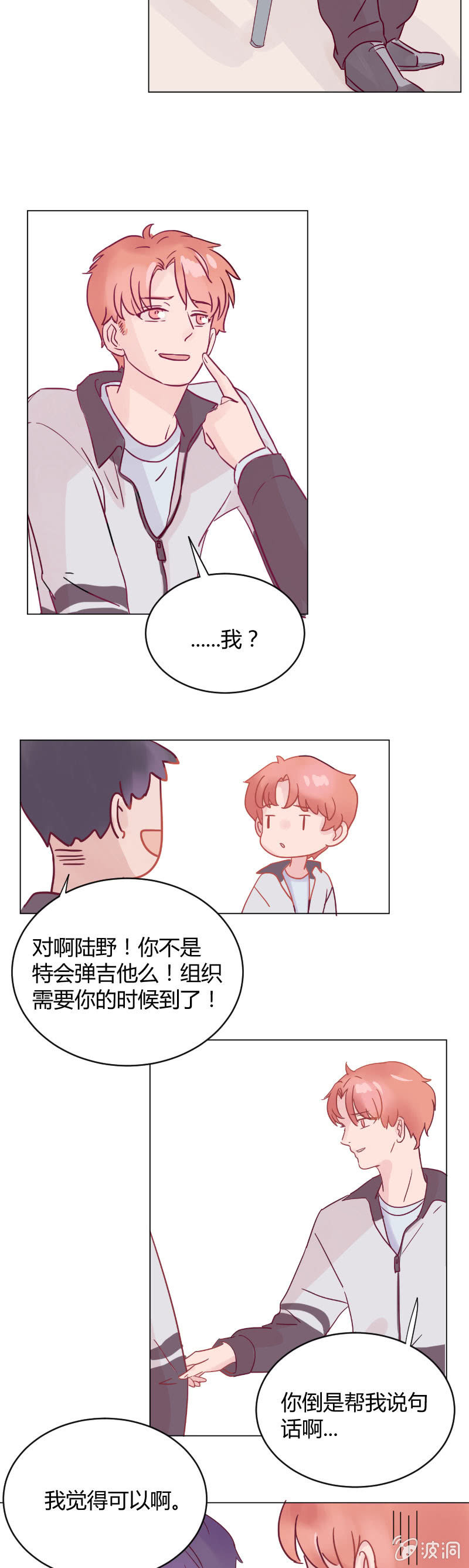 第八话 文艺汇演（1）-第8话