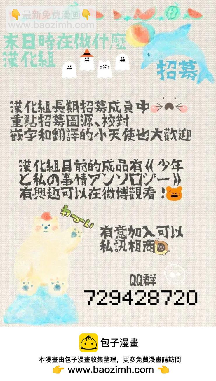 少年與我的故事短篇集 - 第06回 - 2