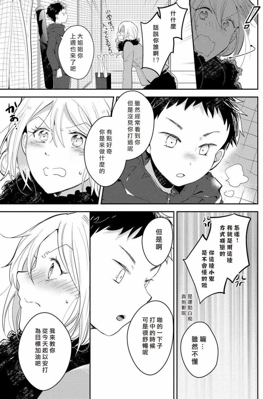 少年與我的故事短篇集 - 第06回 - 3