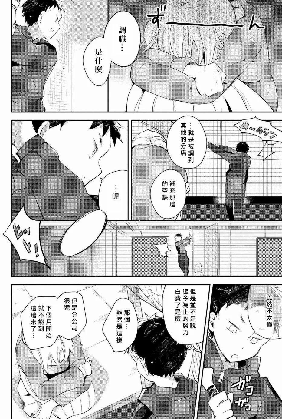 少年與我的故事短篇集 - 第06回 - 2