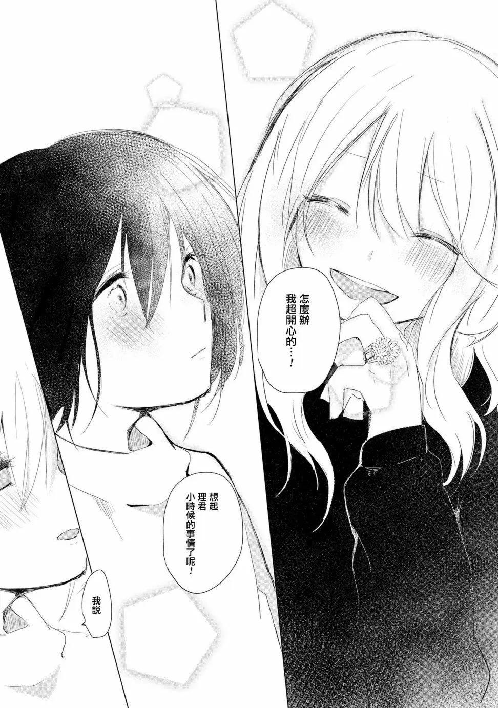 少年與我的故事短篇集 - 第08回 - 4