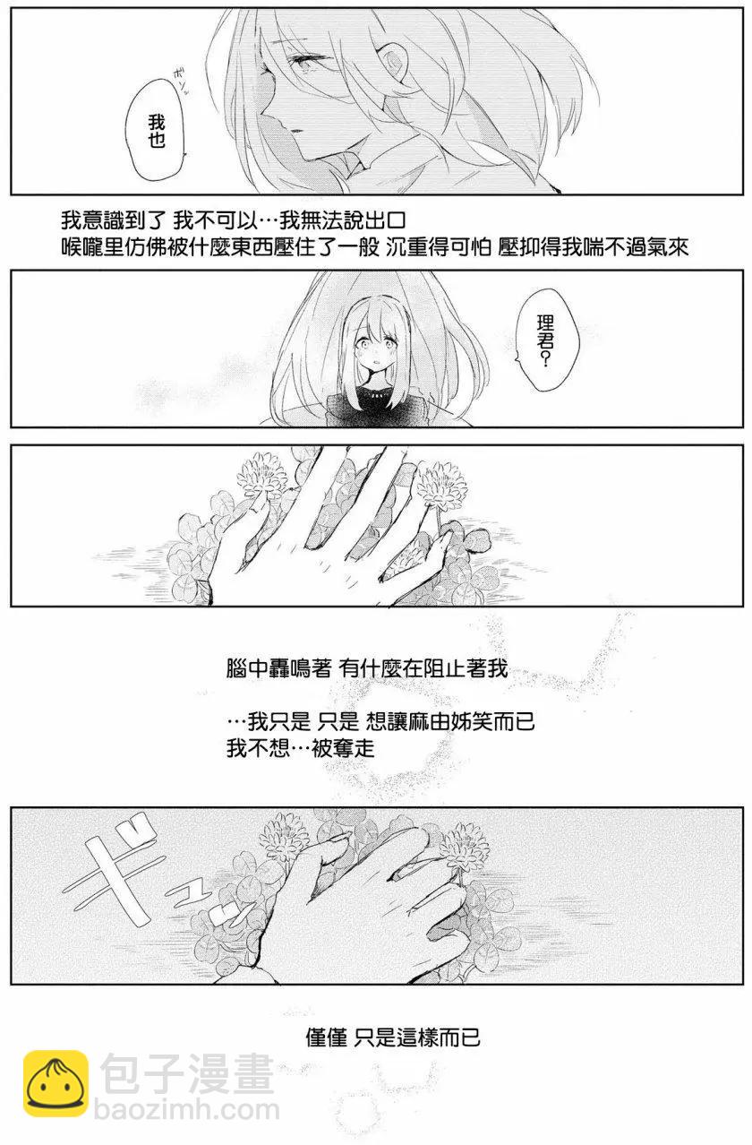 少年與我的故事短篇集 - 第08回 - 2
