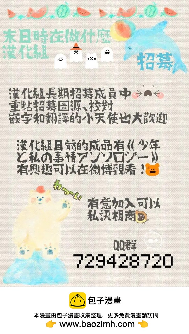 少年與我的故事短篇集 - 第08回 - 2