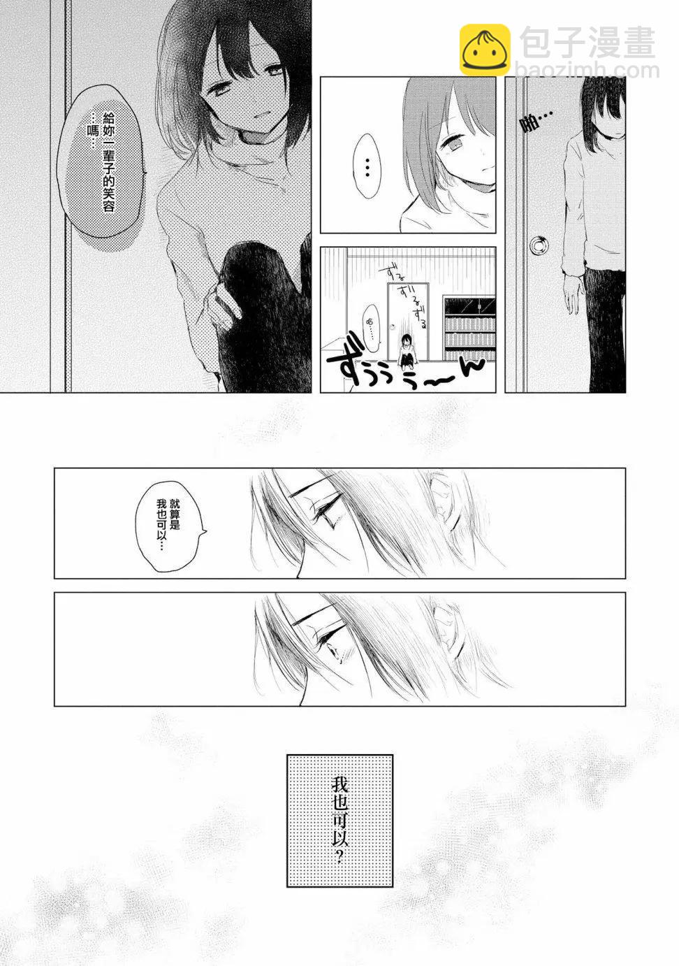 少年與我的故事短篇集 - 第08回 - 1
