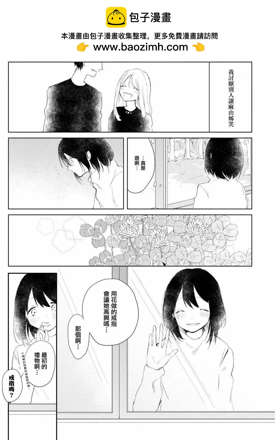 少年與我的故事短篇集 - 第08回 - 2