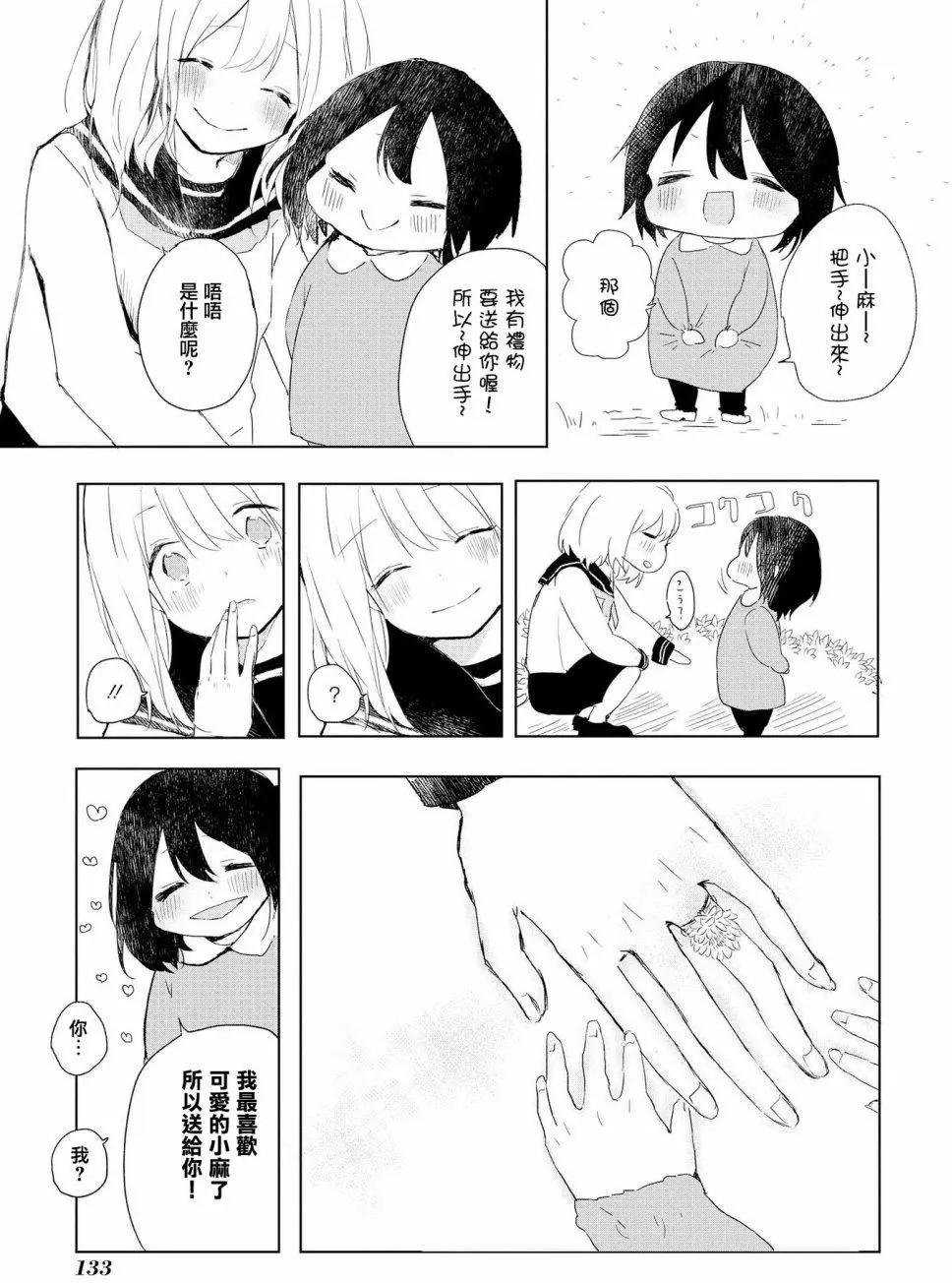 少年與我的故事短篇集 - 第08回 - 3