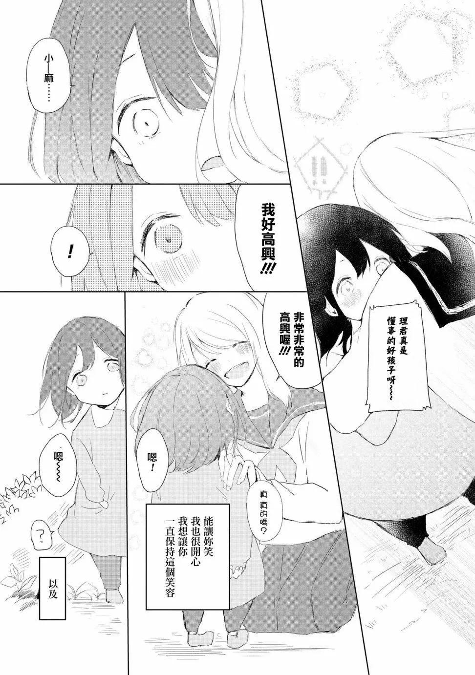 少年與我的故事短篇集 - 第08回 - 4