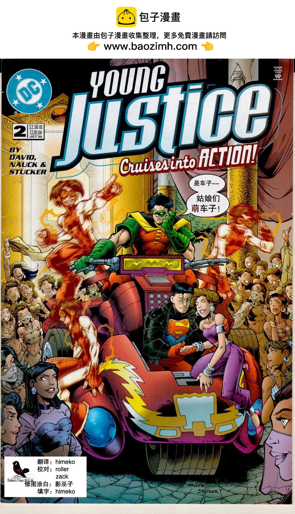 少年正義聯盟1998 - 第02卷 - 1