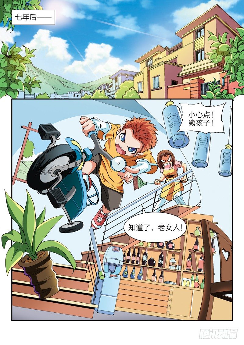 第2话 修真世界（下）-第2话