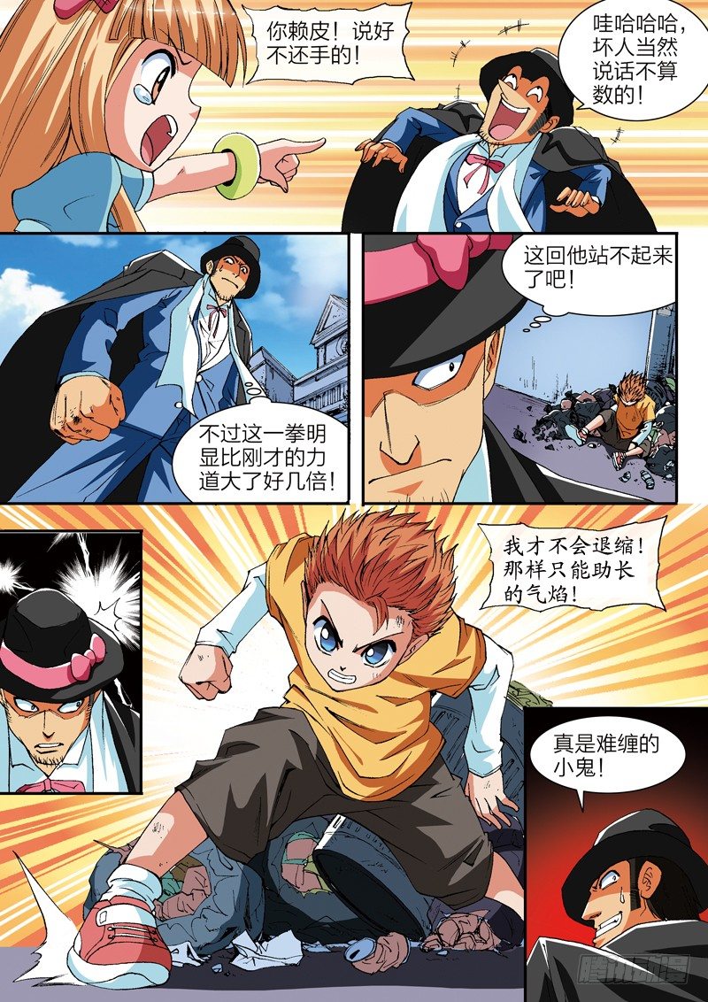 第2话 修真世界（下）-第2话