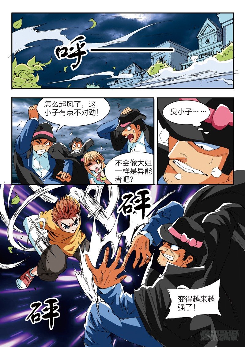 第2话 修真世界（下）-第2话