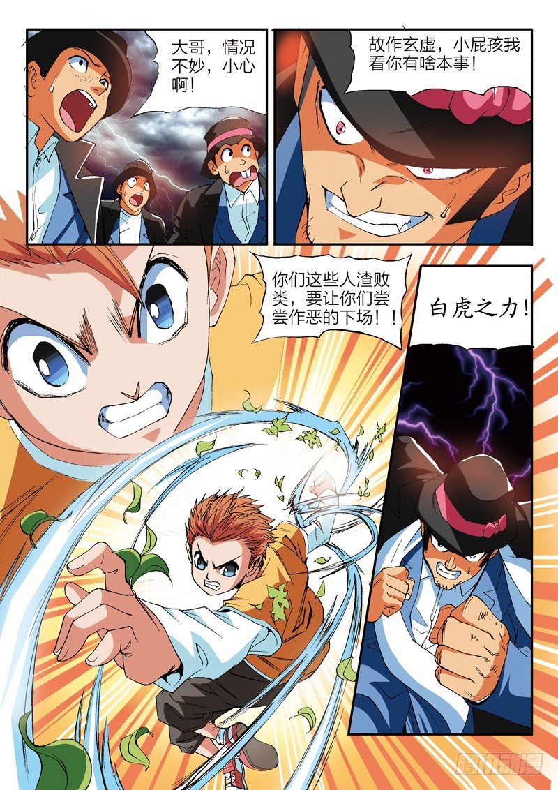 第2话 修真世界（下）-第2话