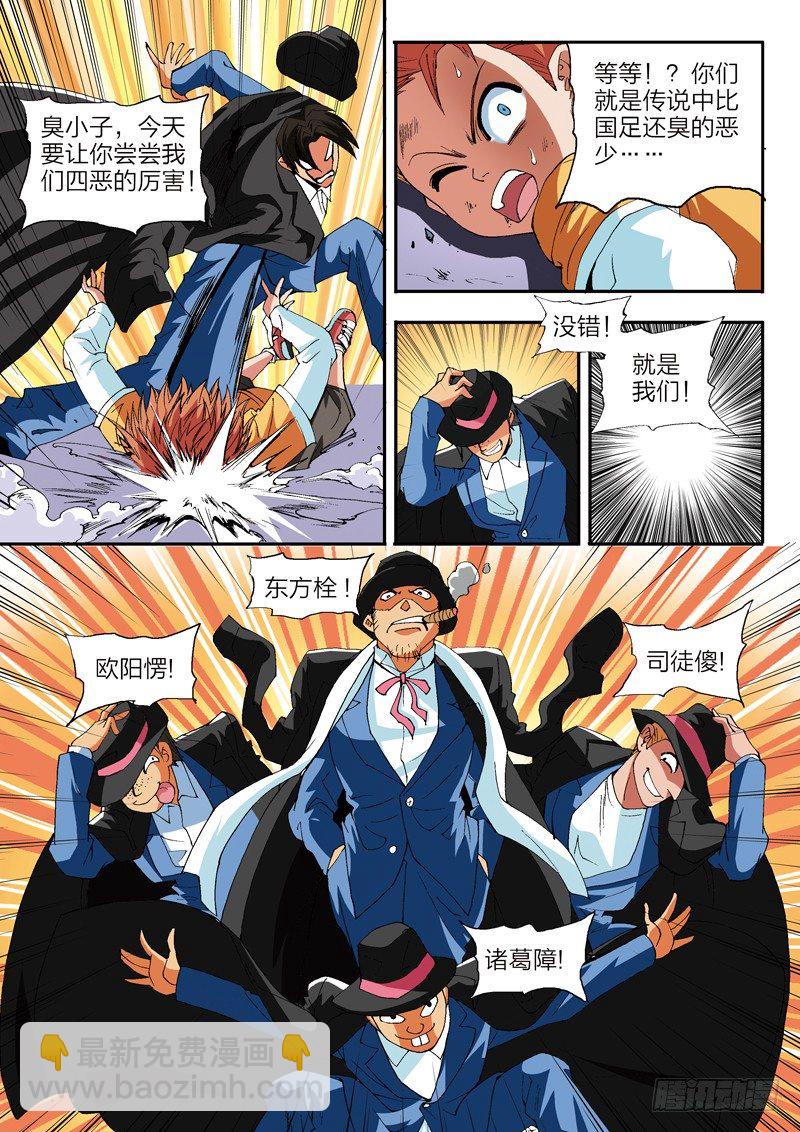 第2话 修真世界（下）-第2话