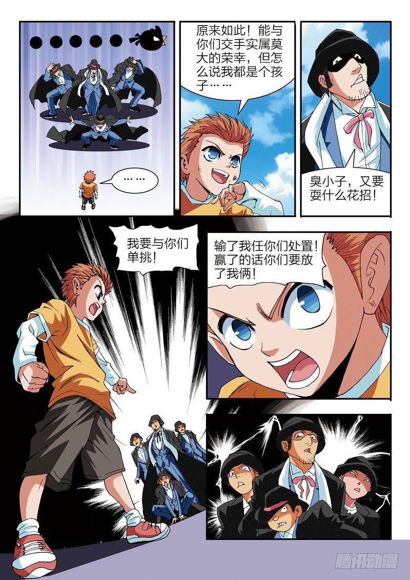 第2话 修真世界（下）-第2话