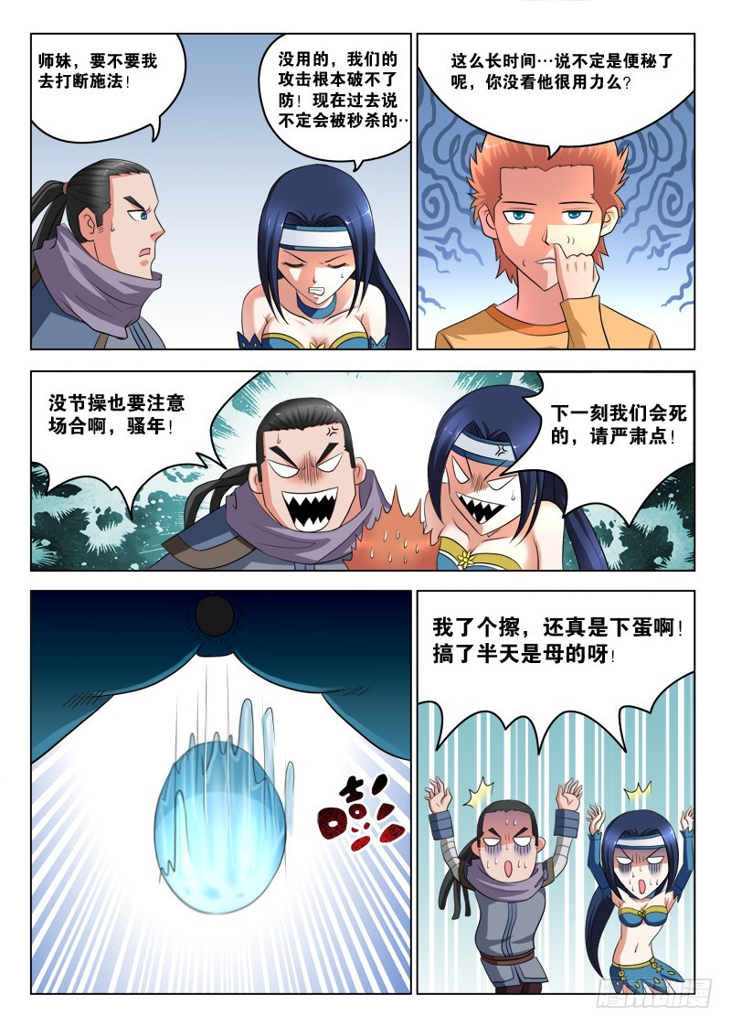 第102话 恩爱狗-第102话