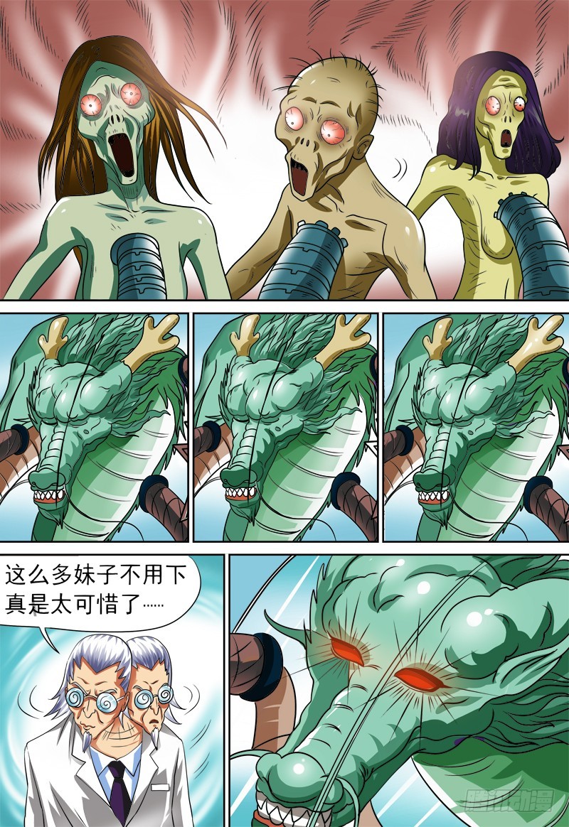 第107话 人造青龙-第108话