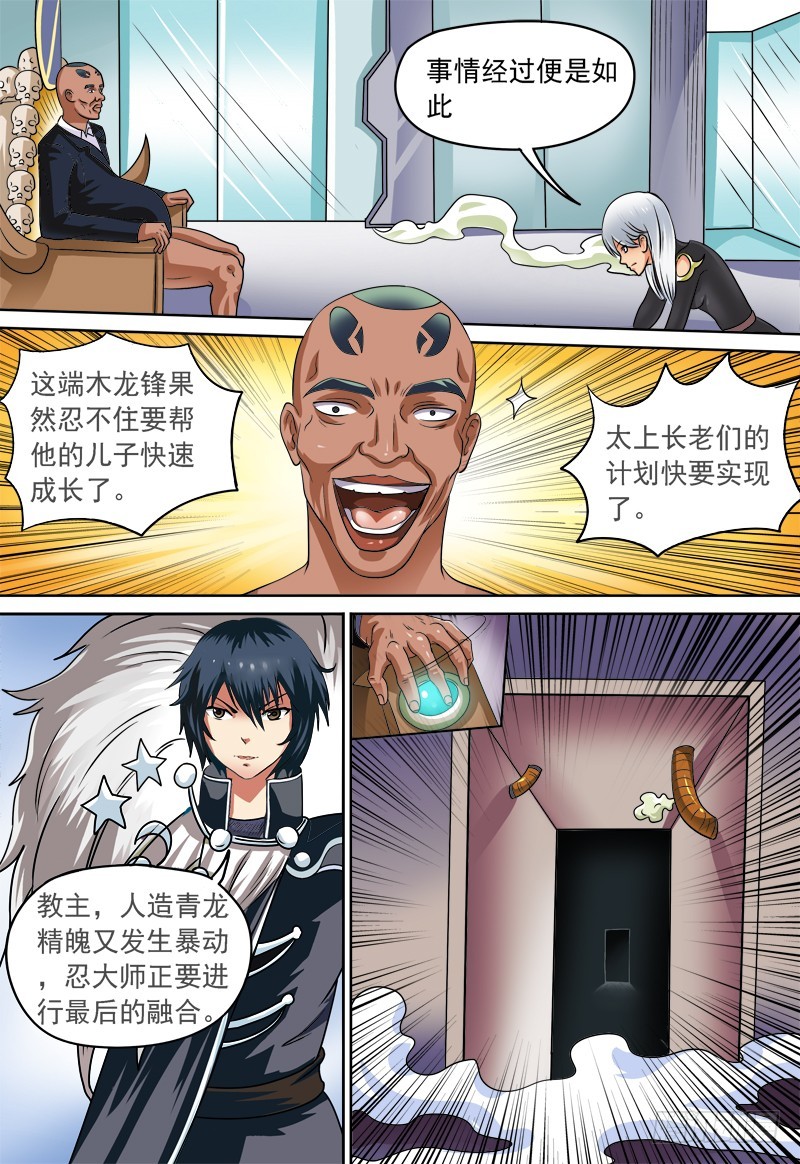 第107话 人造青龙-第108话