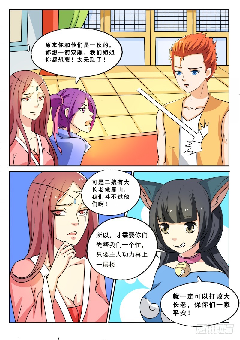 第112话 哥是装傻的-第112话