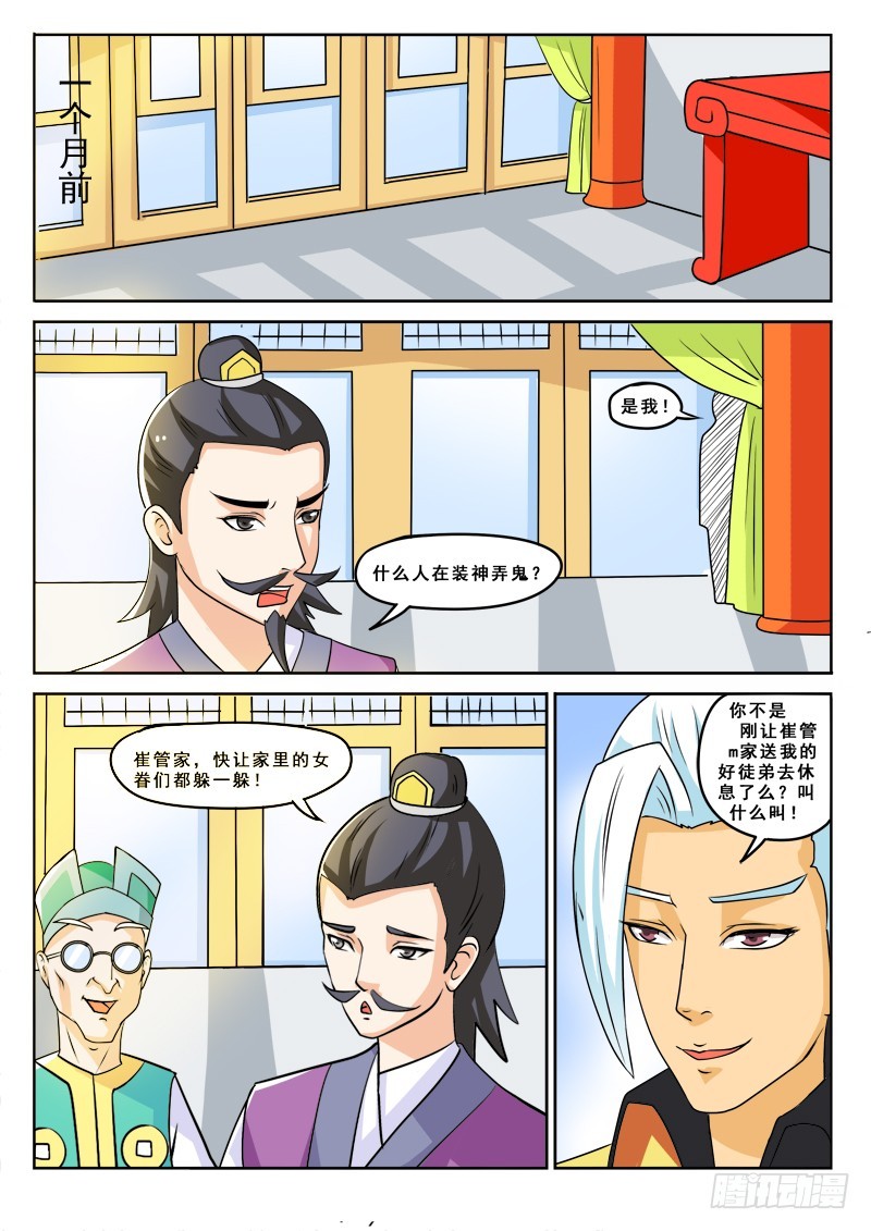 第112话 哥是装傻的-第112话