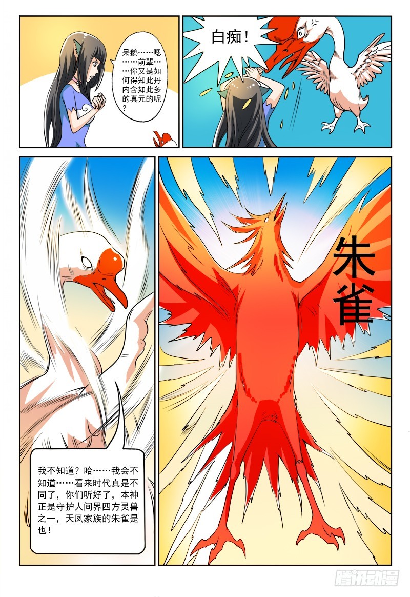 114 变异雷蛇-第114话