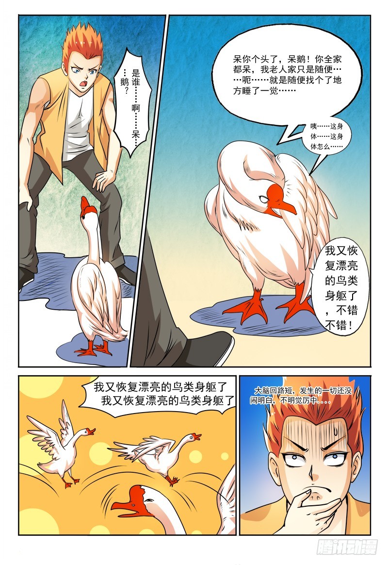 114 变异雷蛇-第114话