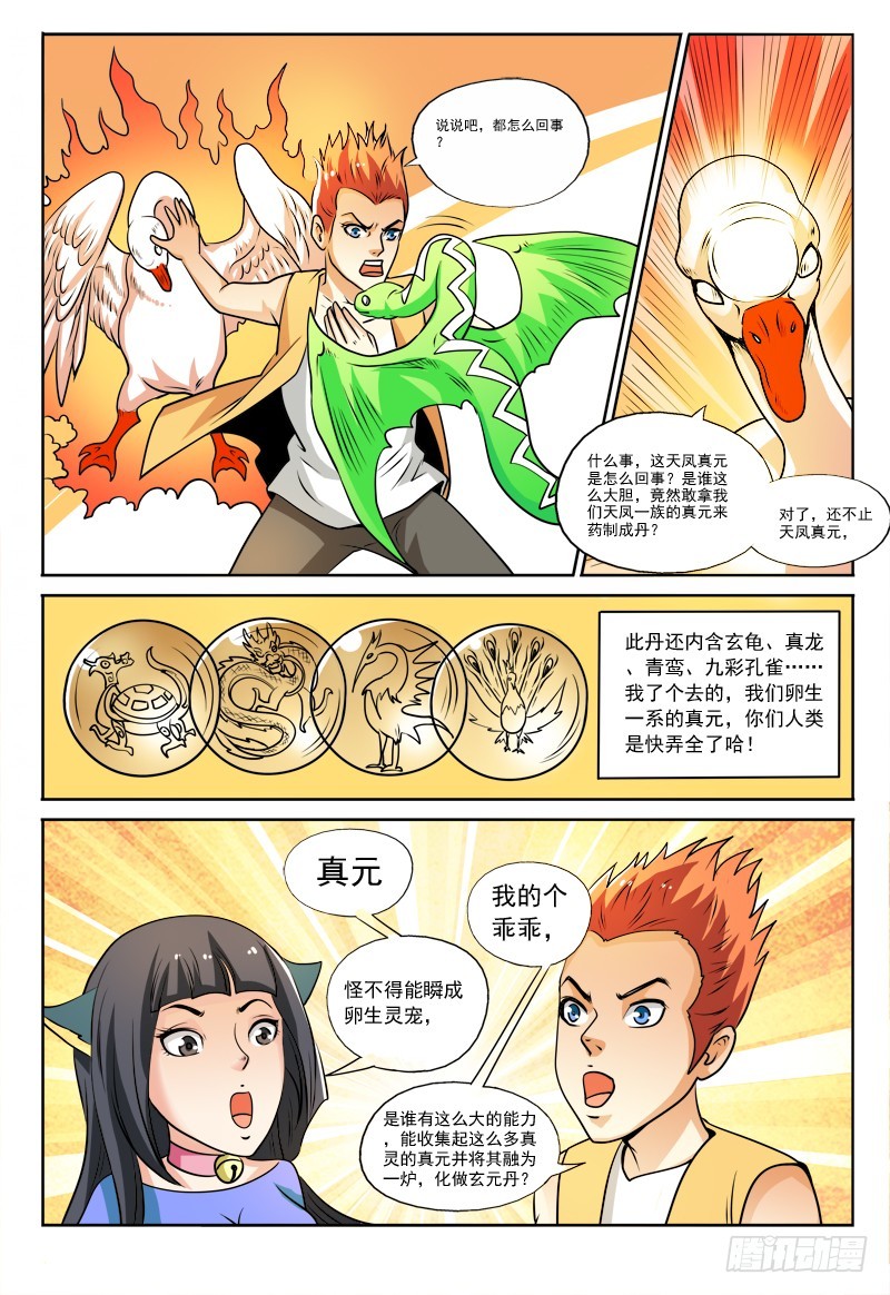 114 变异雷蛇-第114话