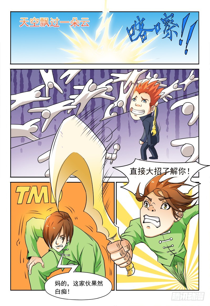 116 擂台争夺战-第116话