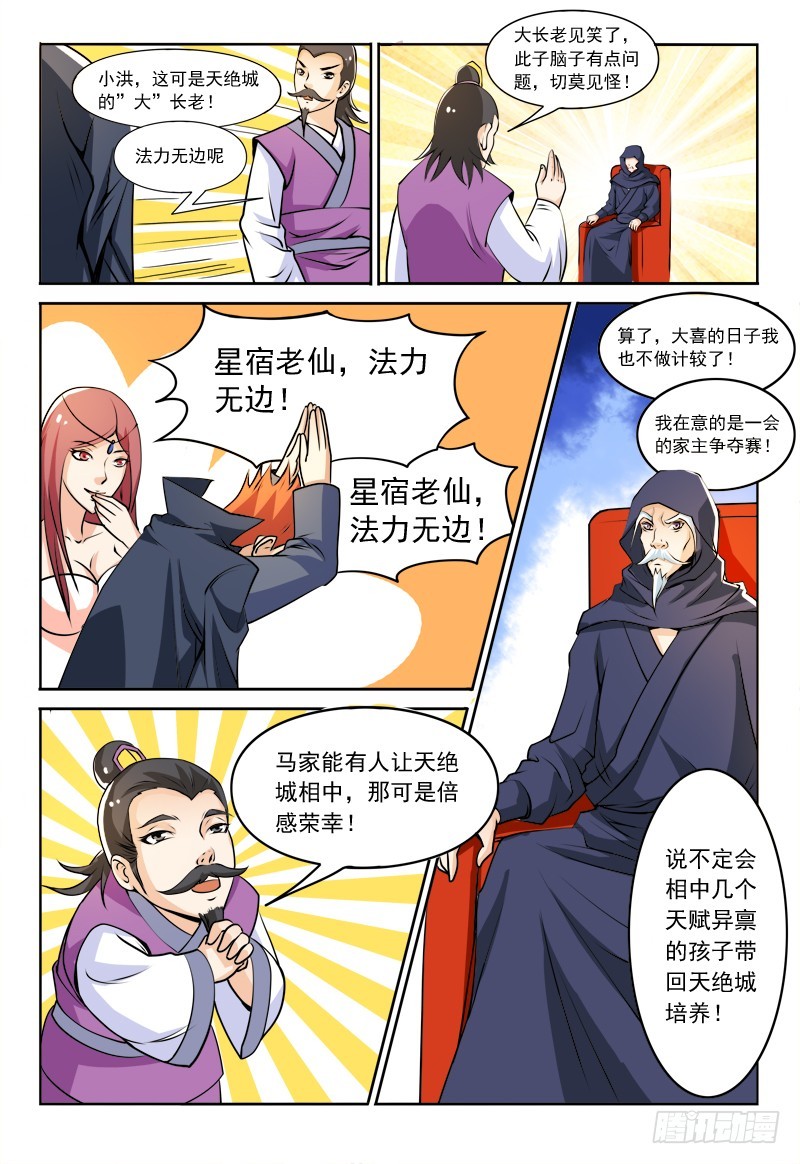 116 擂台争夺战-第116话