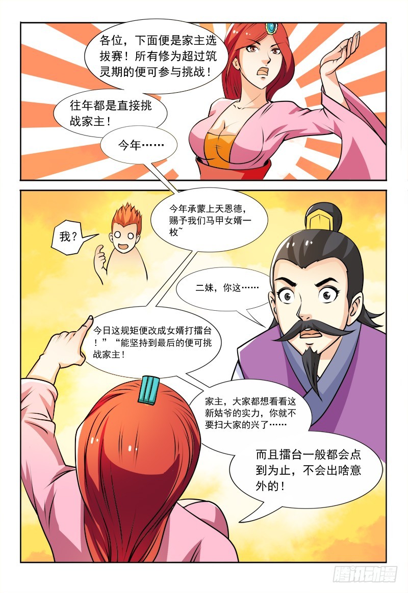 116 擂台争夺战-第116话