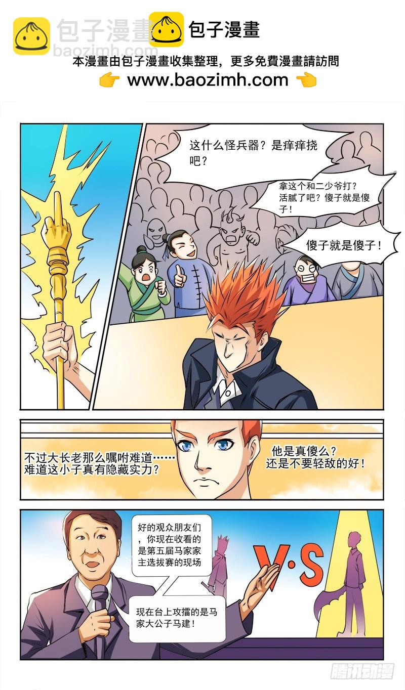 116 擂台争夺战-第116话