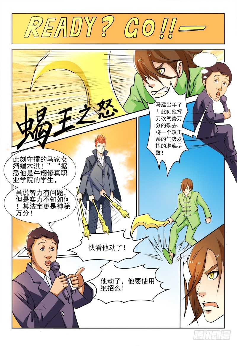 116 擂台争夺战-第116话