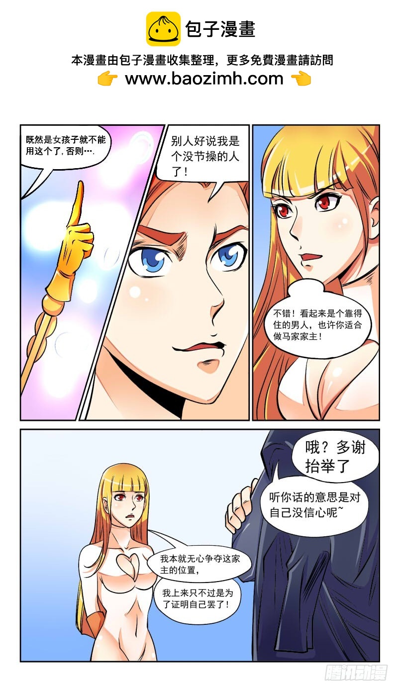 117 谁说女子不如男-第118话