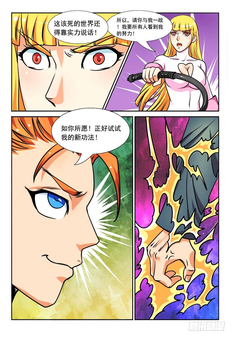 117 谁说女子不如男-第118话