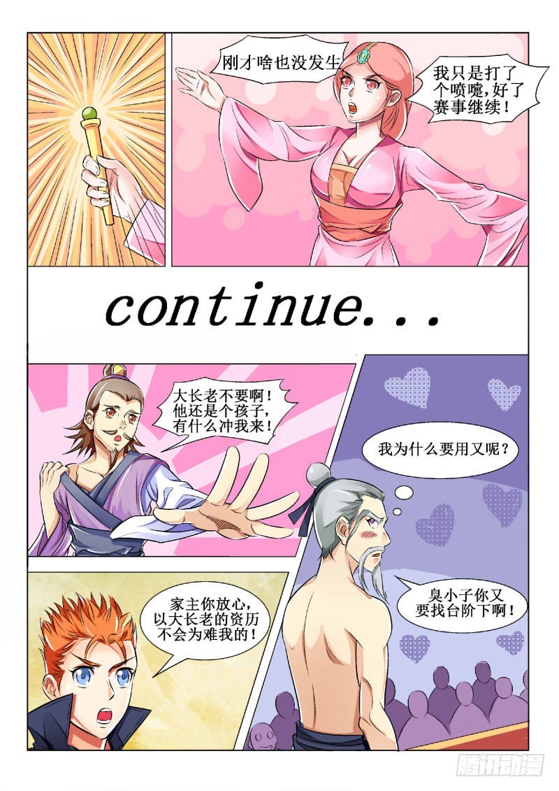 119 文斗-第120话