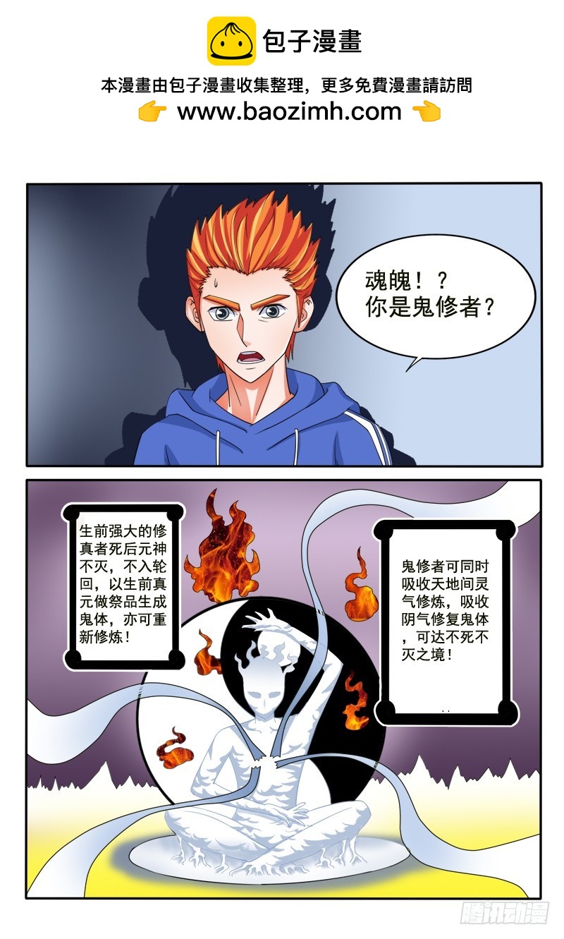 129 鬼修者-第130话