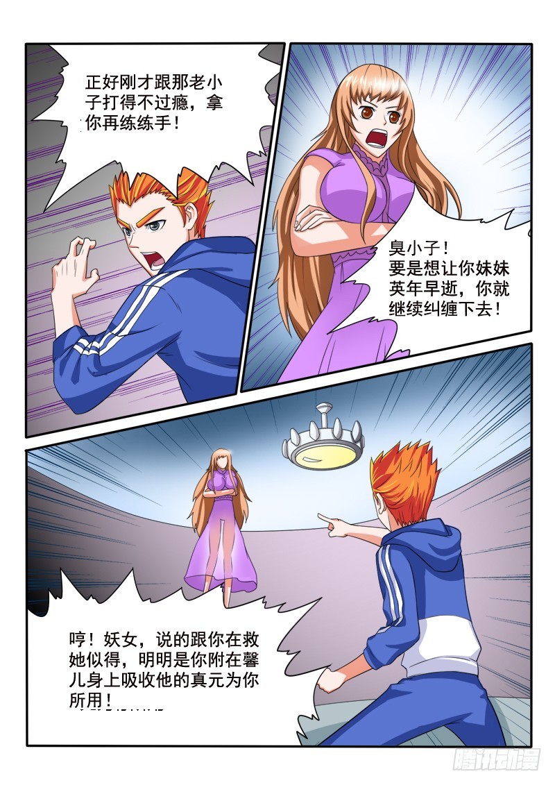 129 鬼修者-第130话