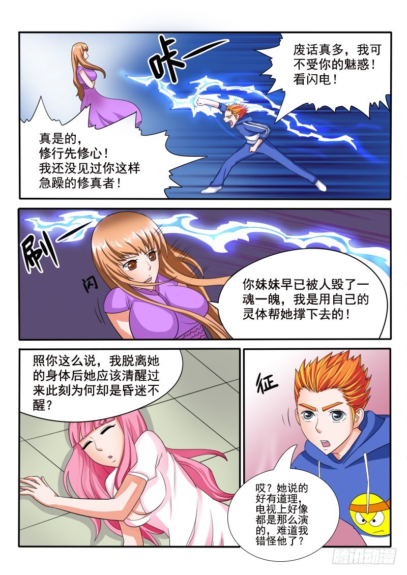 129 鬼修者-第130话