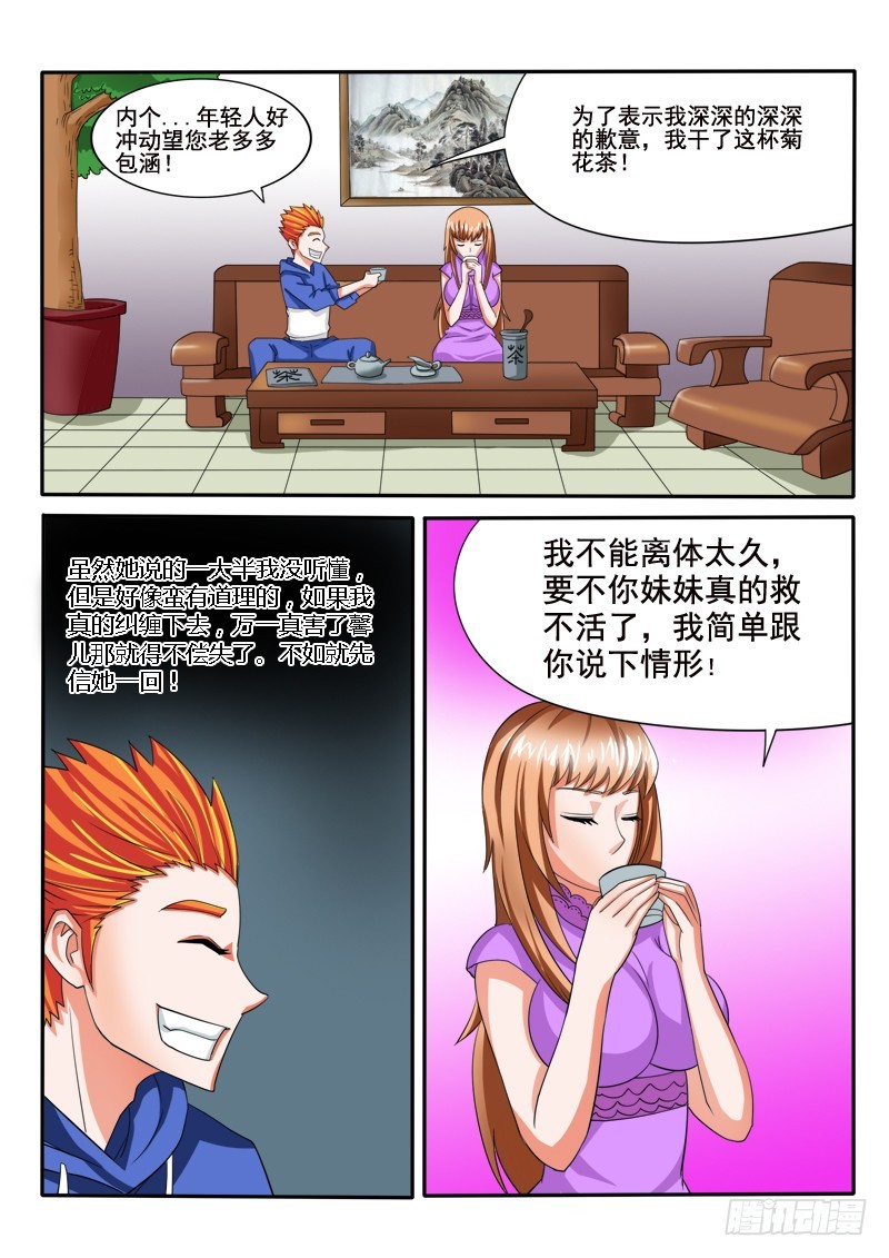 129 鬼修者-第130话