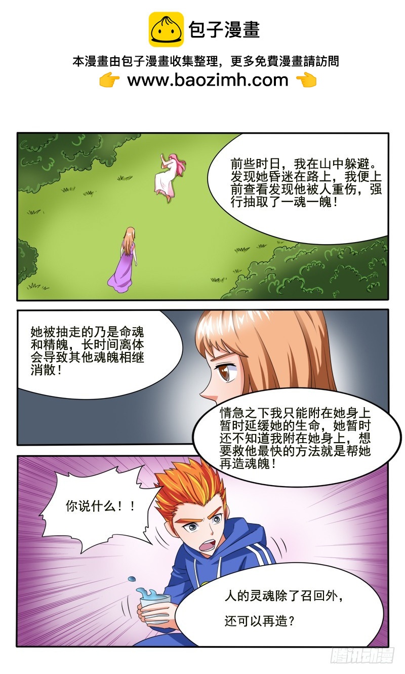 129 鬼修者-第130话