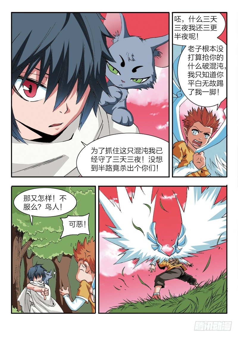 第14话 神秘少年（上）-第14话