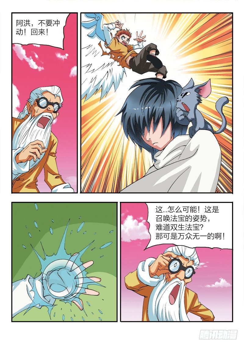 第14话 神秘少年（上）-第14话