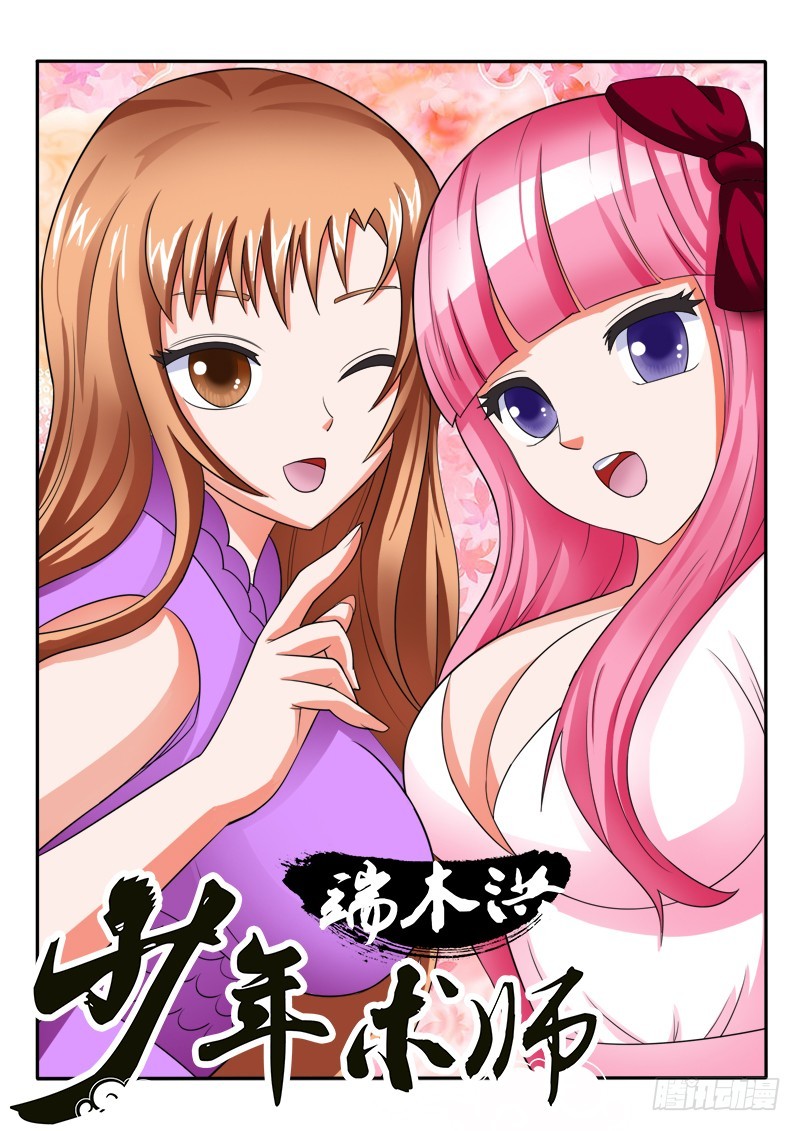 131 滴滴一下马上出发-第132话