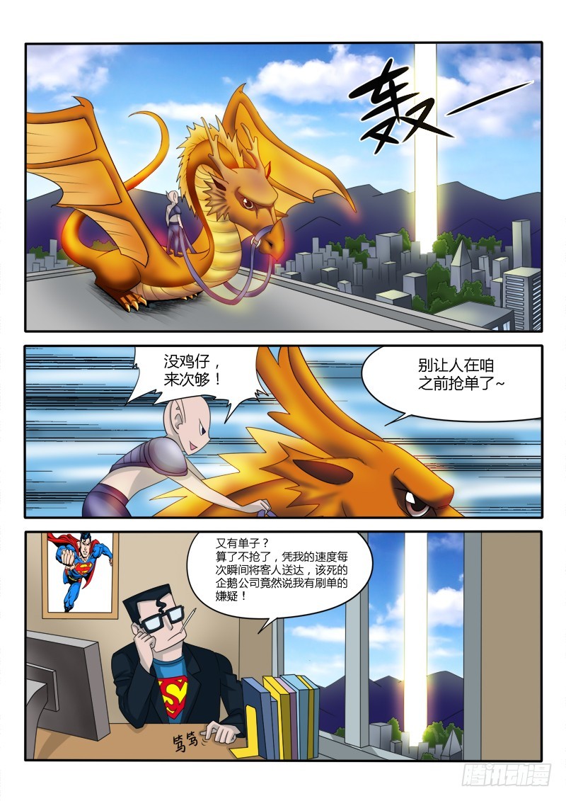 131 滴滴一下马上出发-第132话