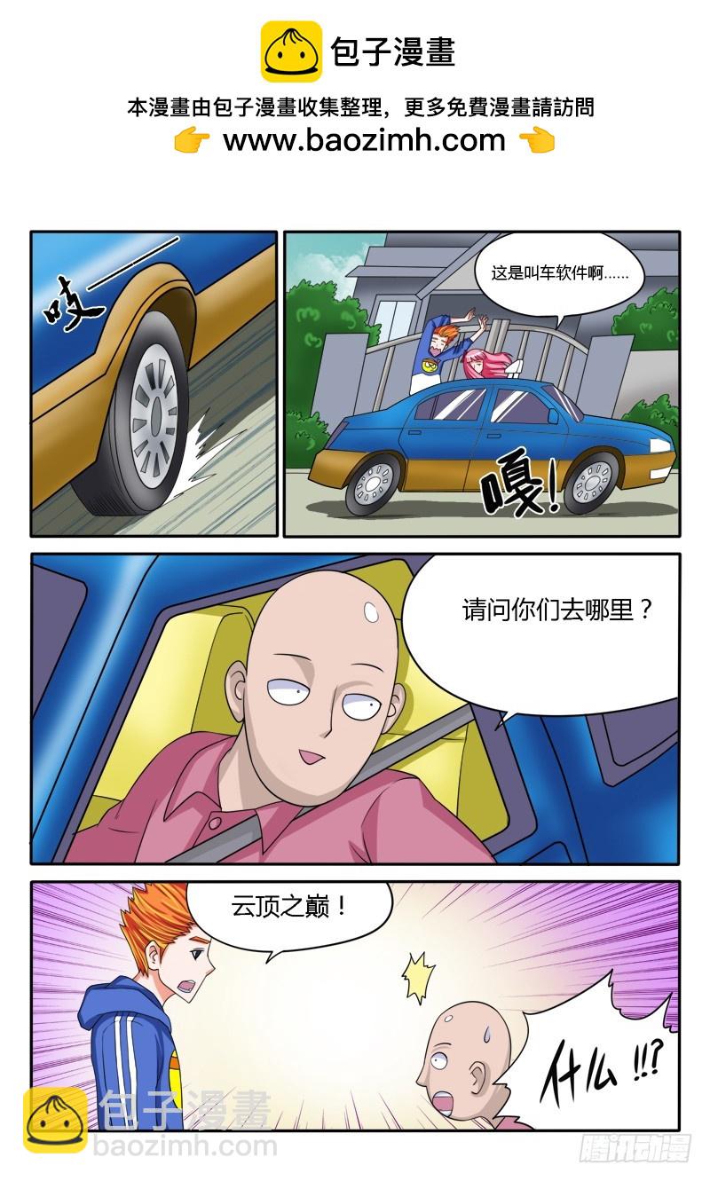 131 滴滴一下马上出发-第132话