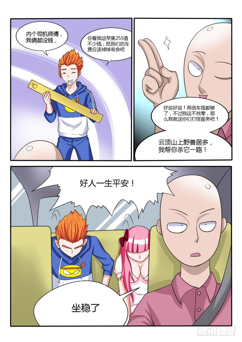 131 滴滴一下马上出发-第132话