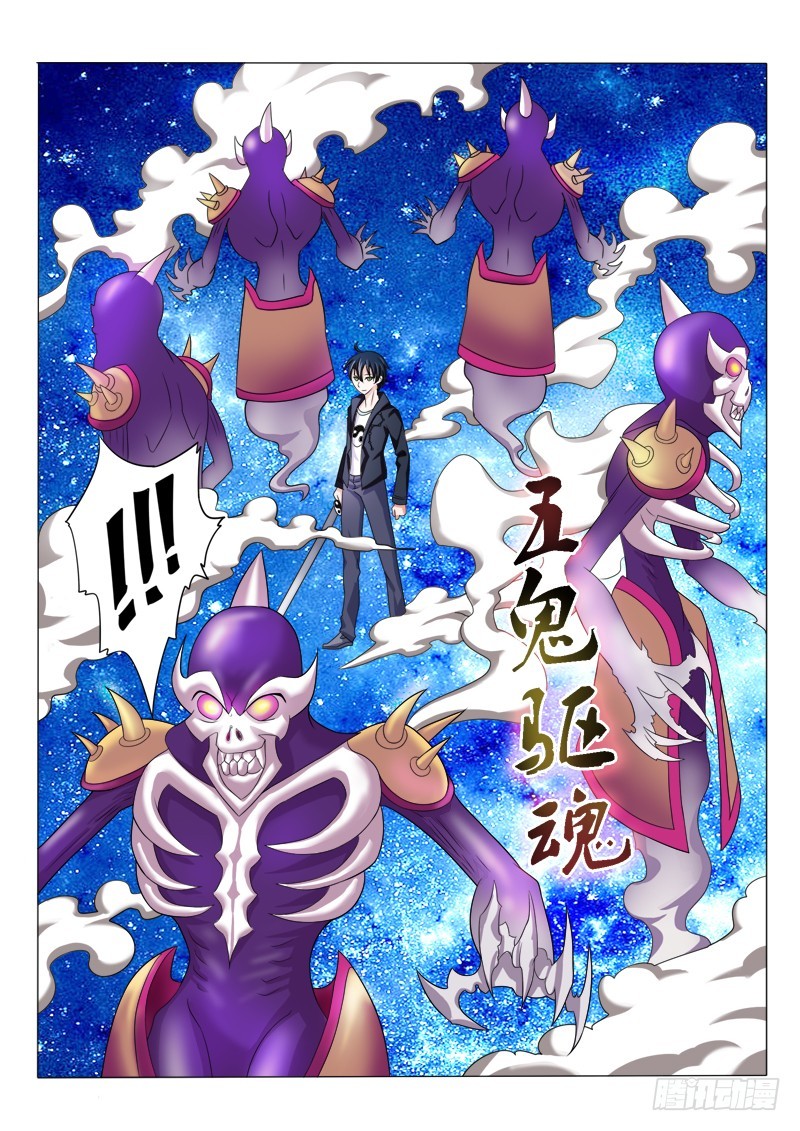 第133话 御鬼者-第134话