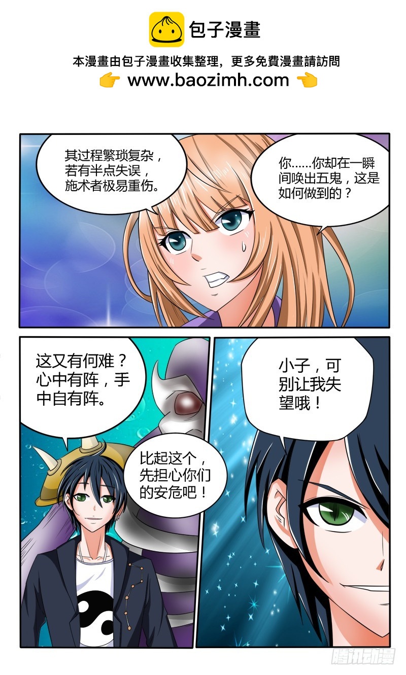 第133话 御鬼者-第134话