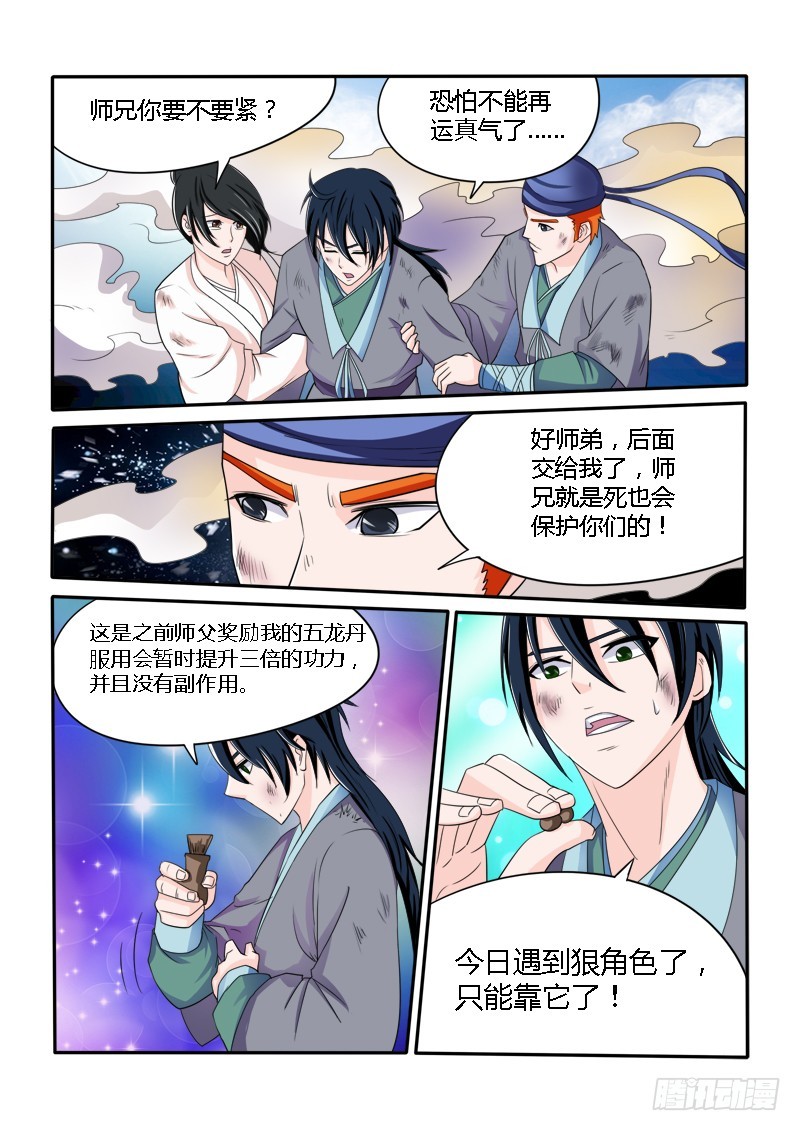 137苦斗（下）-第138话