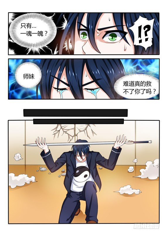 139 白虎再现-第140话